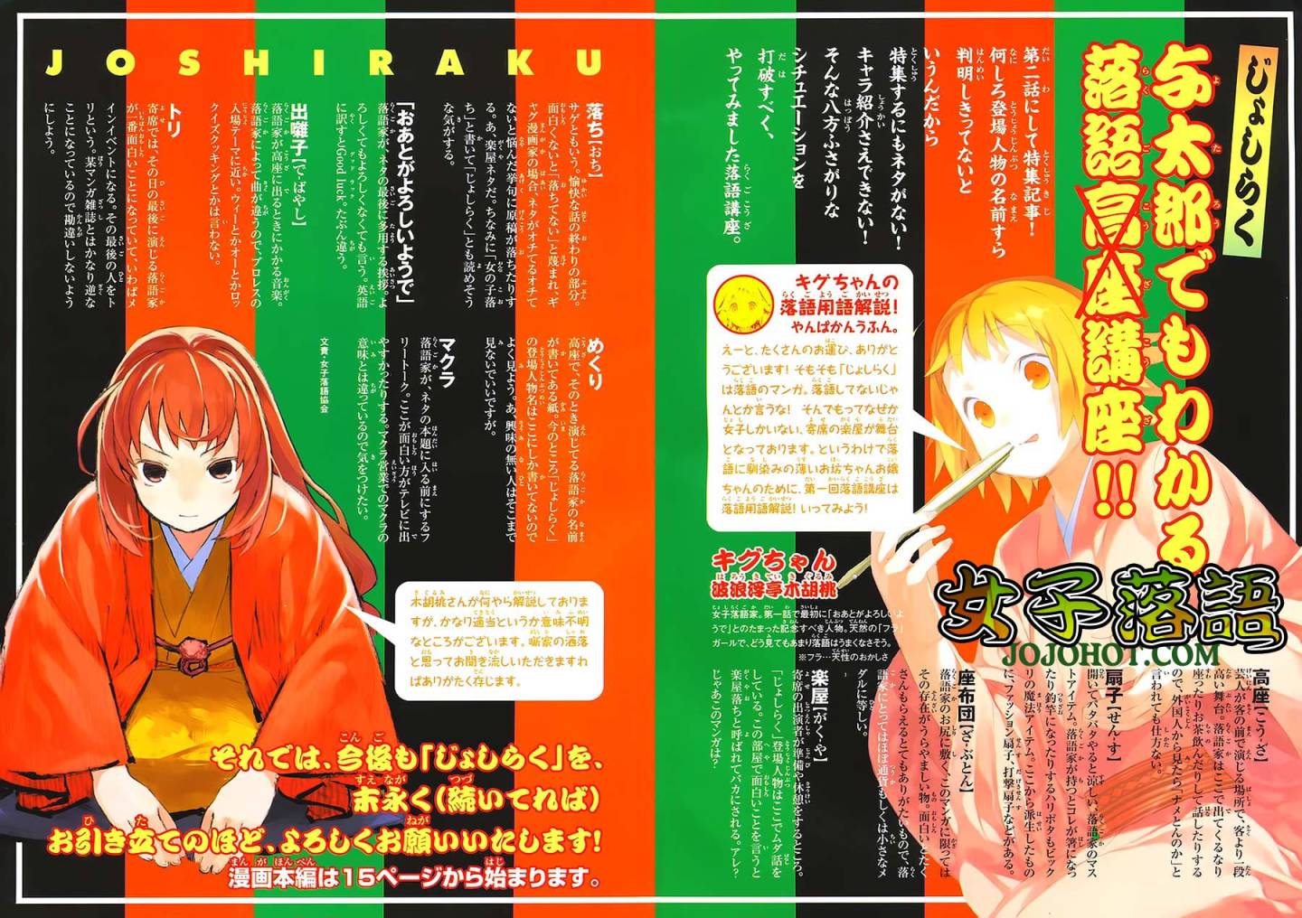 少女落语家第3话图