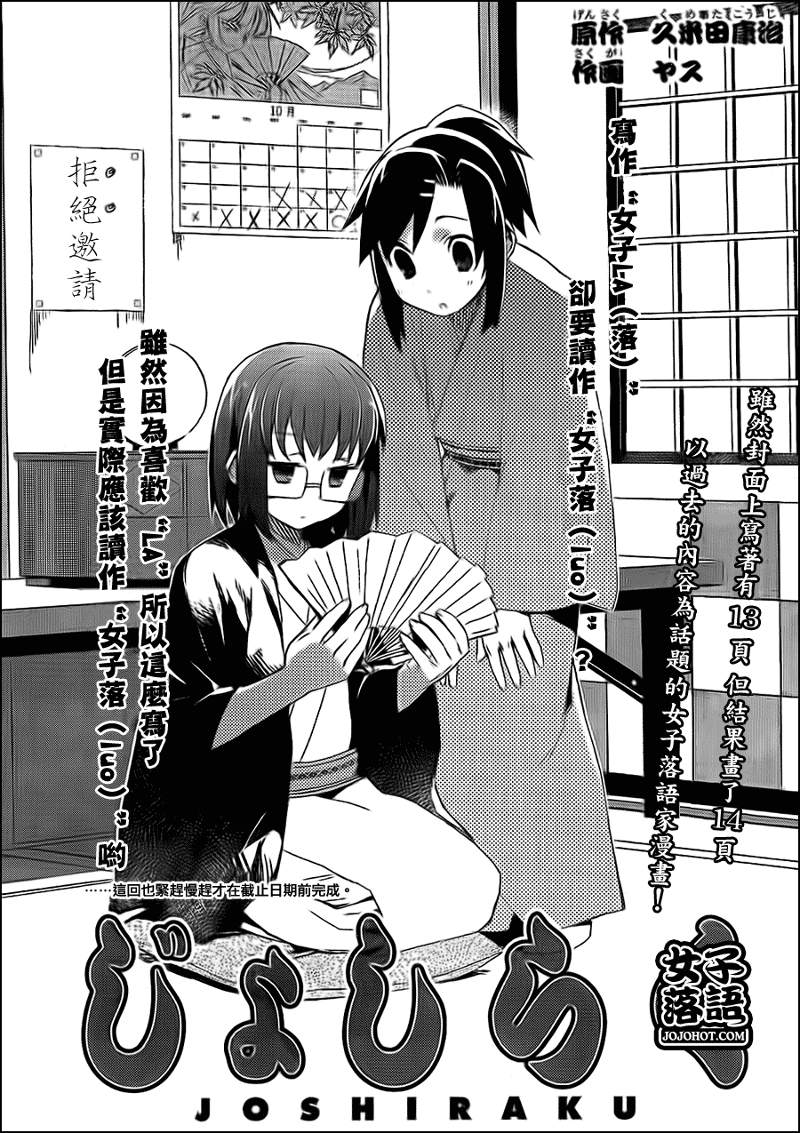 少女落语家第4话图