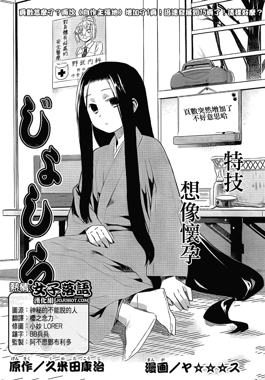 少女落语家第5话图