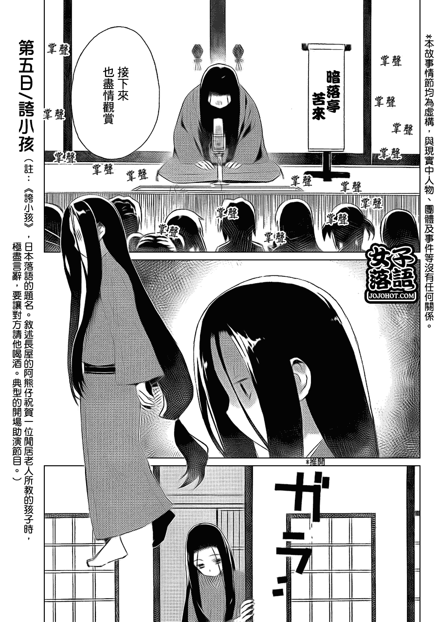 少女落语家第5话图