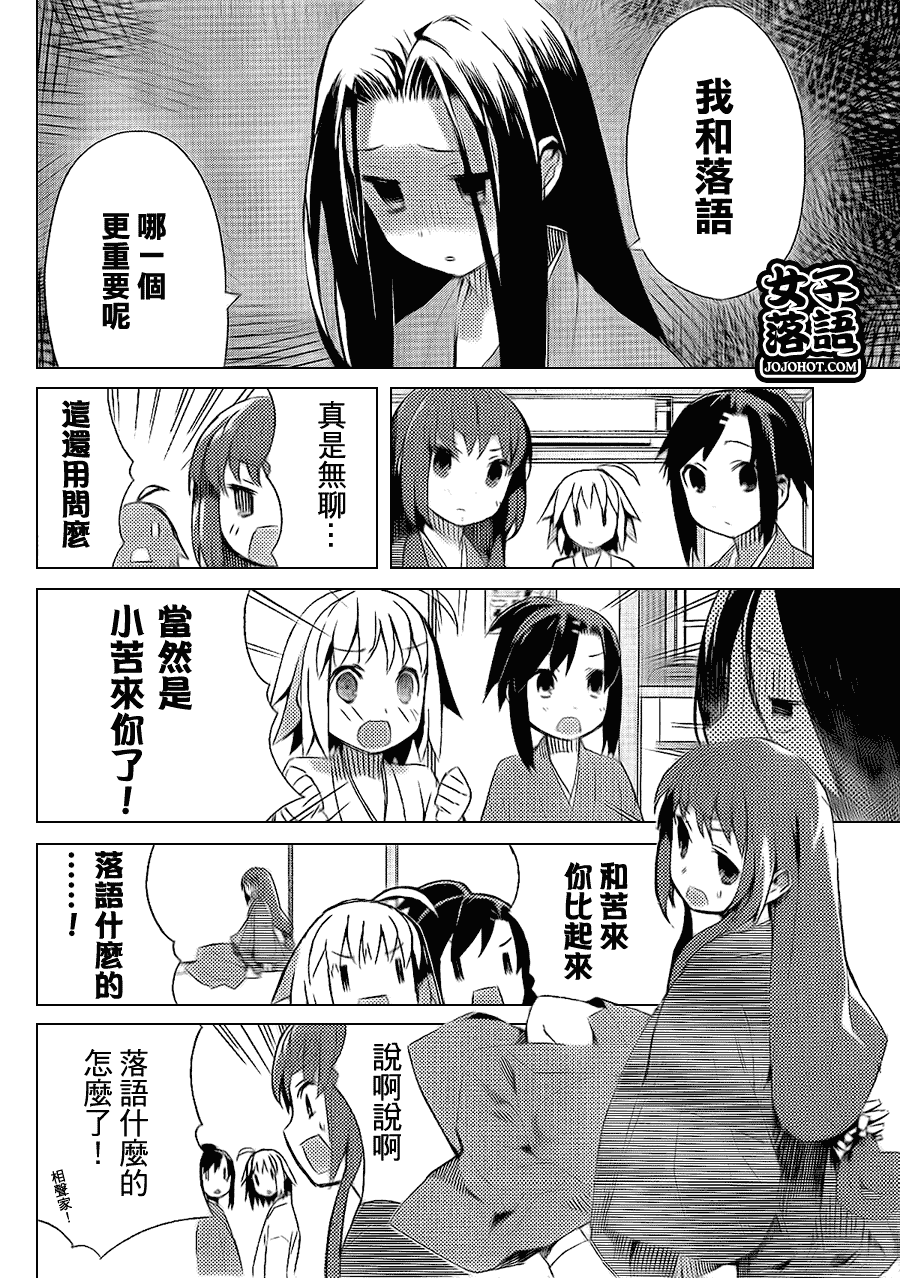 少女落语家第5话图