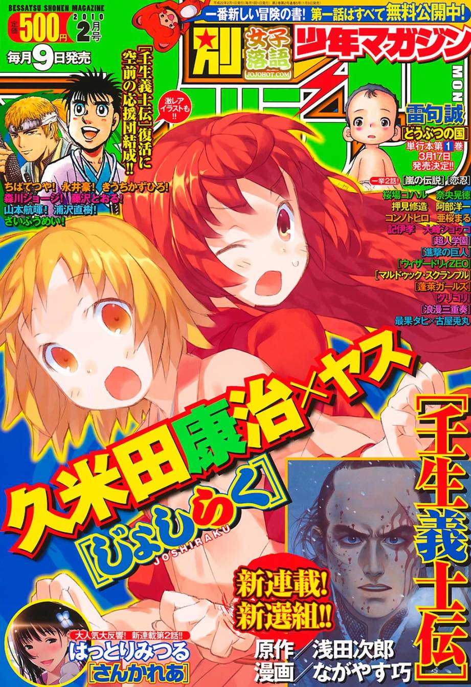 少女落语家第6话图