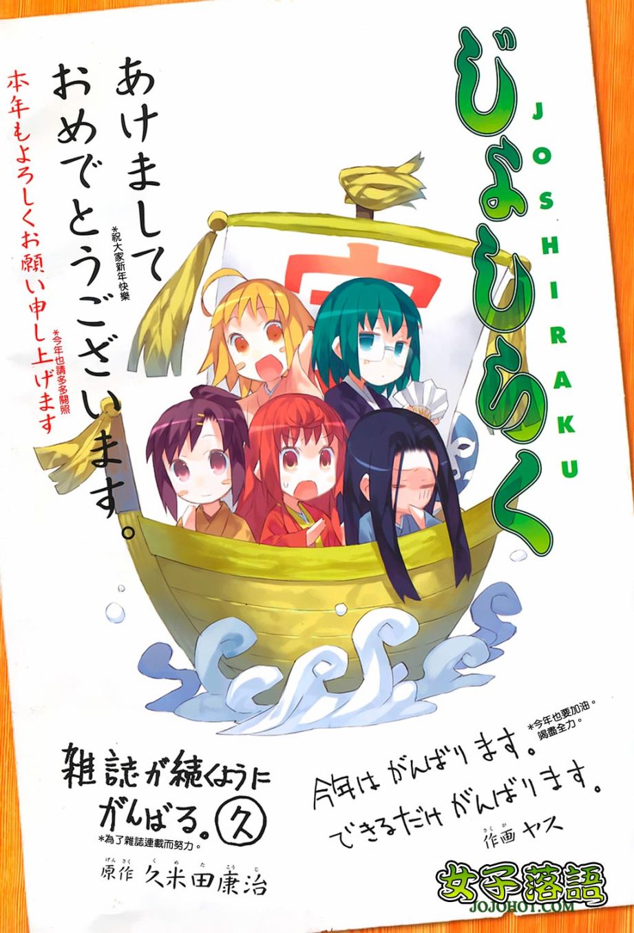 少女落语家第6话图