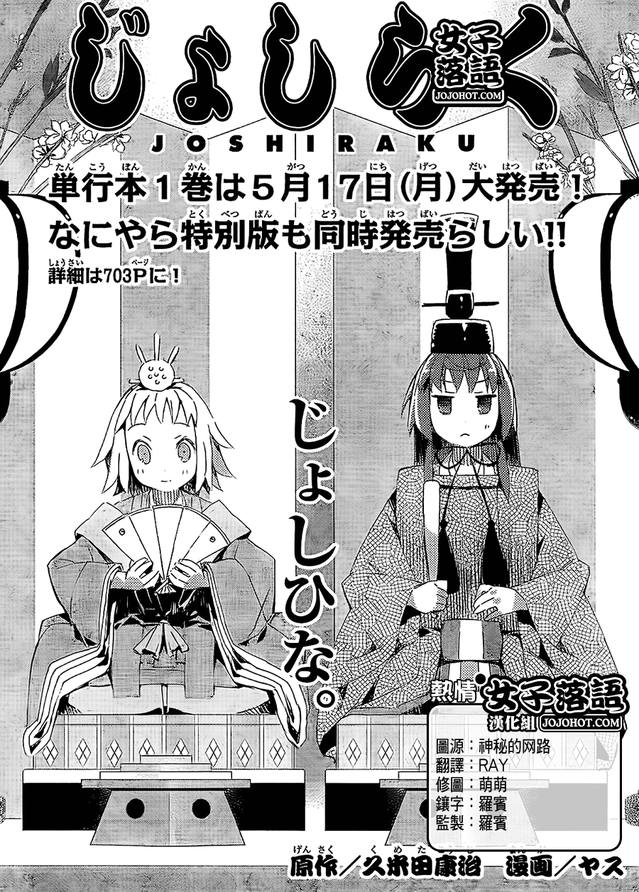 少女落语家第8话图