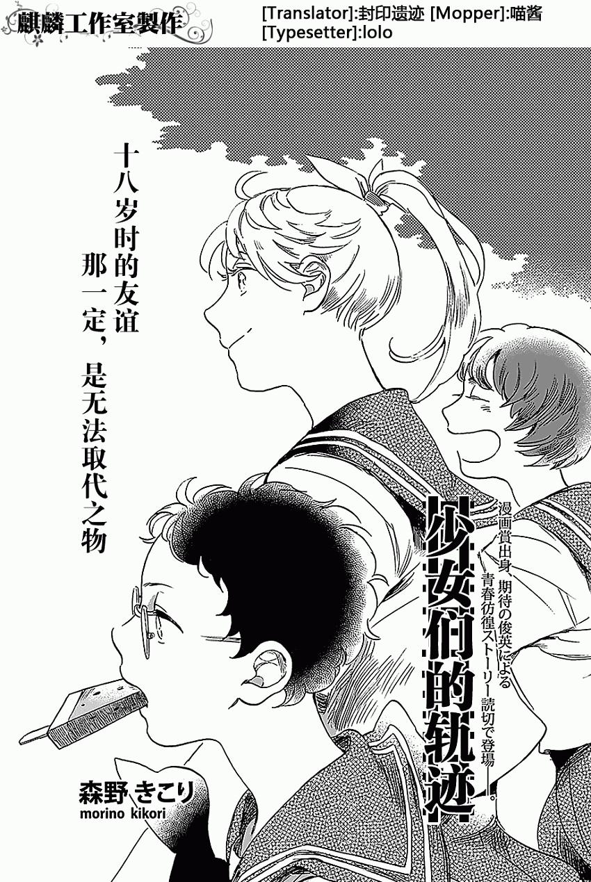 少女们的轨迹全1话图