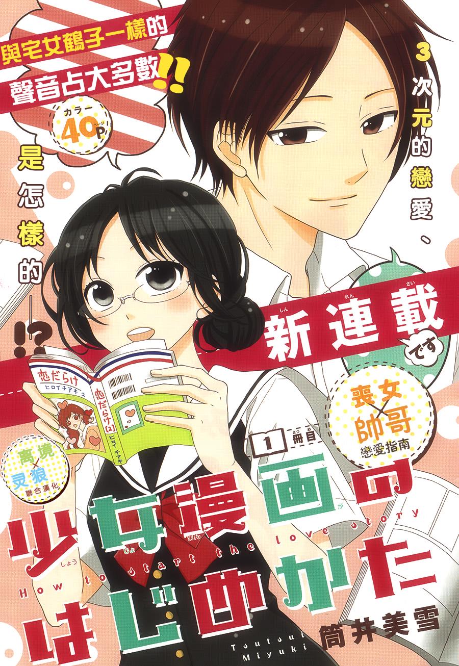 少女漫画的开始方式第1话图