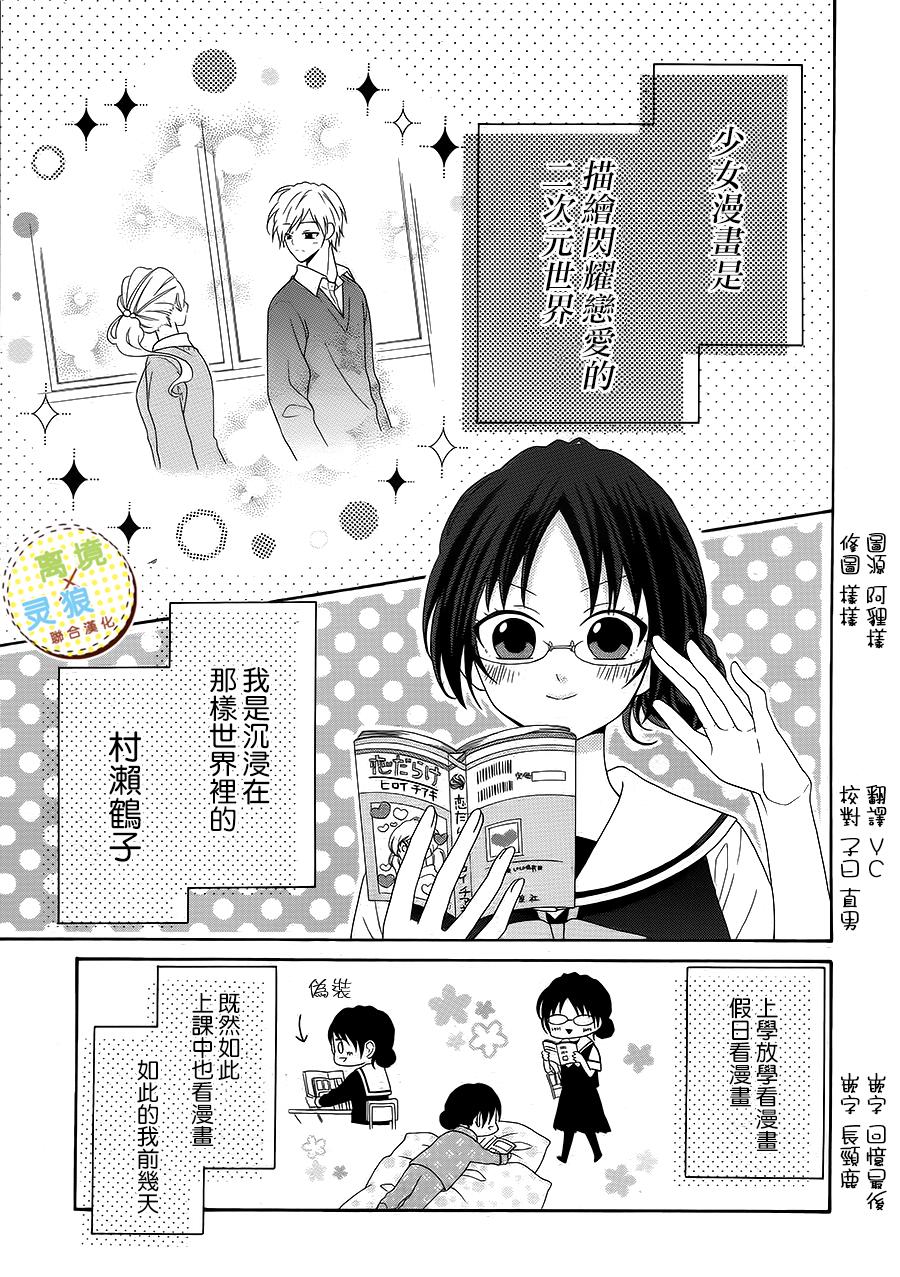 少女漫画的开始方式第1话图