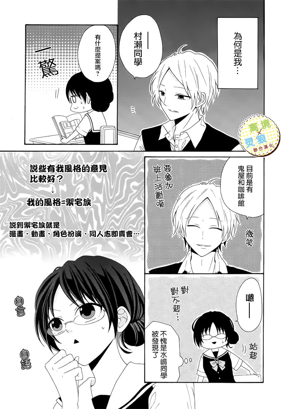 少女漫画的开始方式第1话图