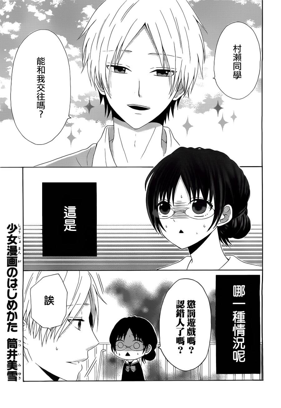 少女漫画的开始方式短篇图