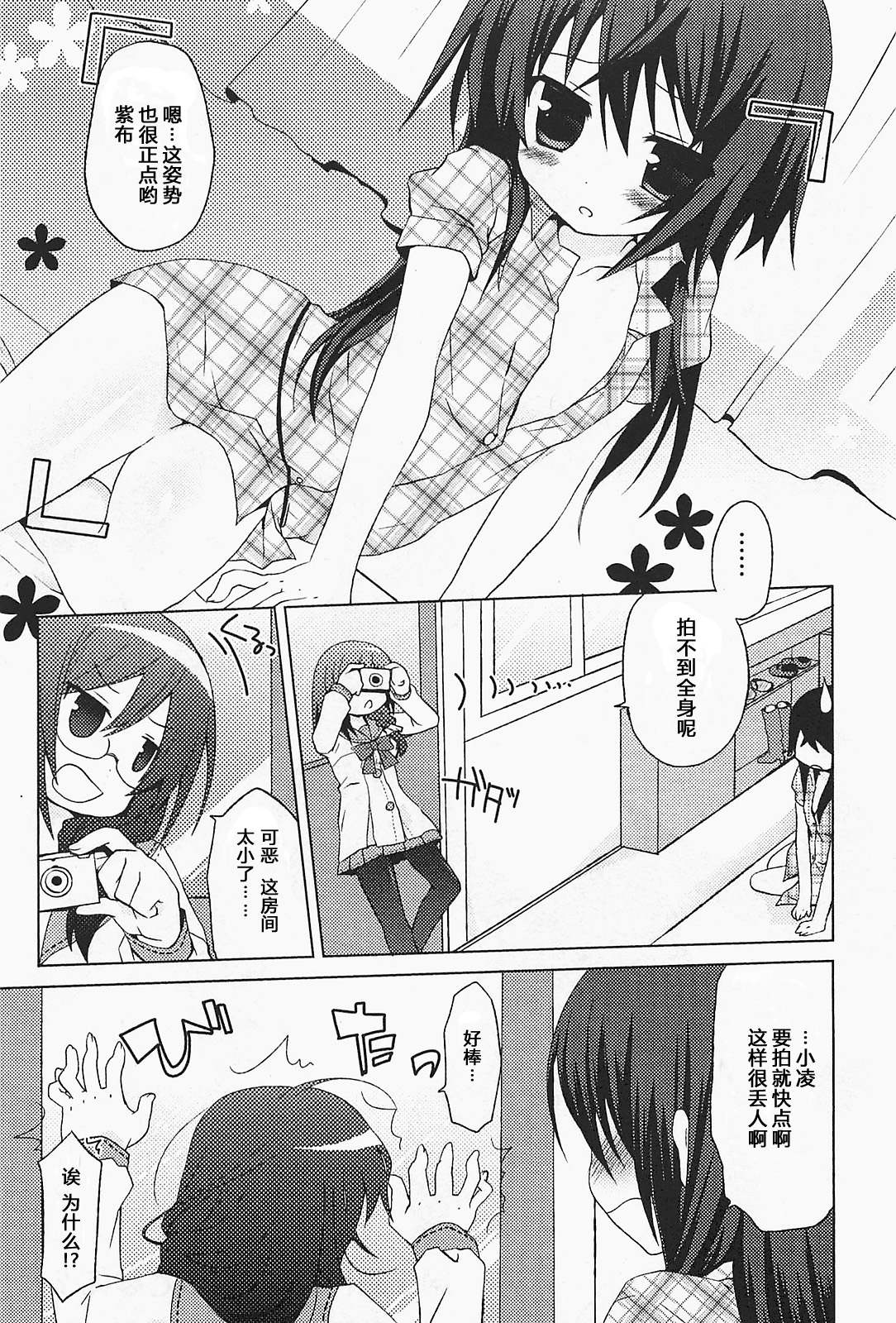 少女茉莉 第1话 第0页