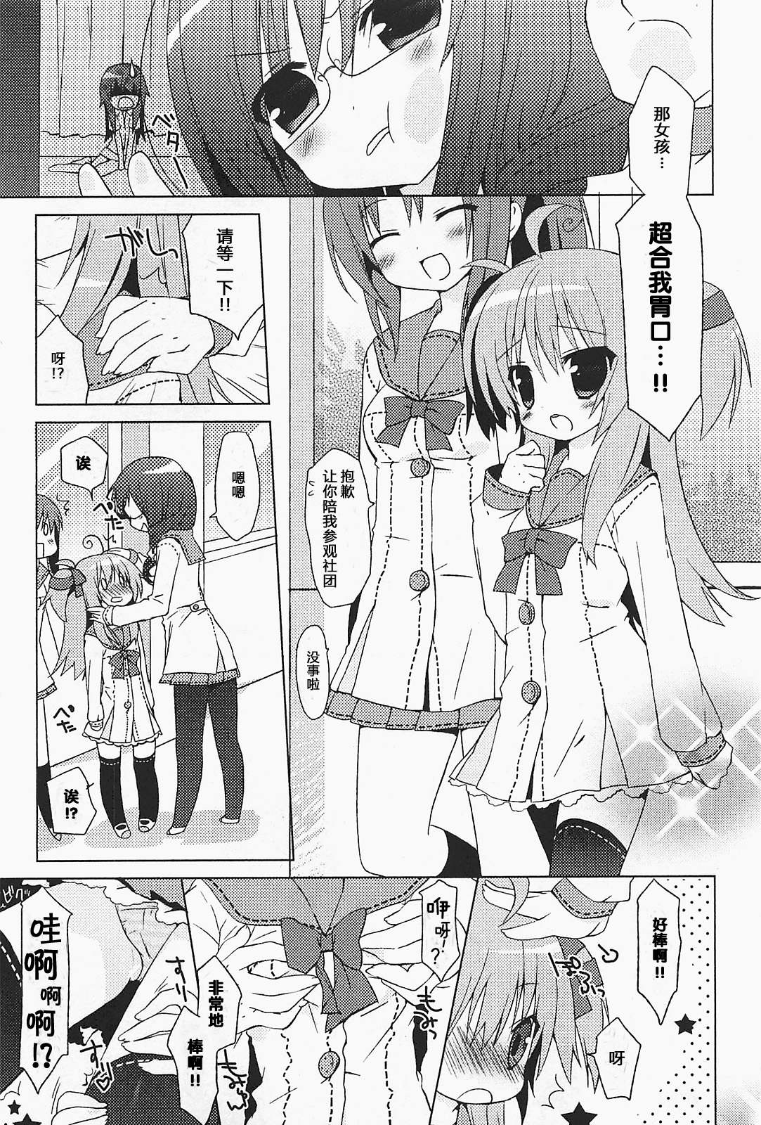 少女茉莉 第1话 第2页