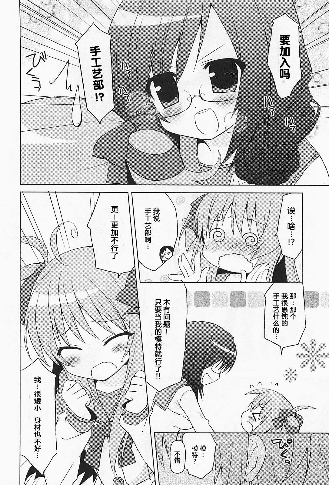 少女茉莉 第1话 第3页