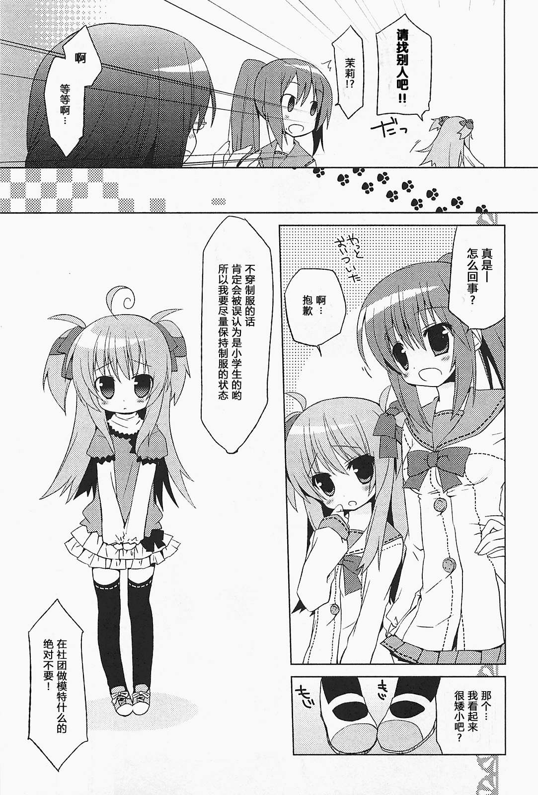 少女茉莉 第1话 第4页