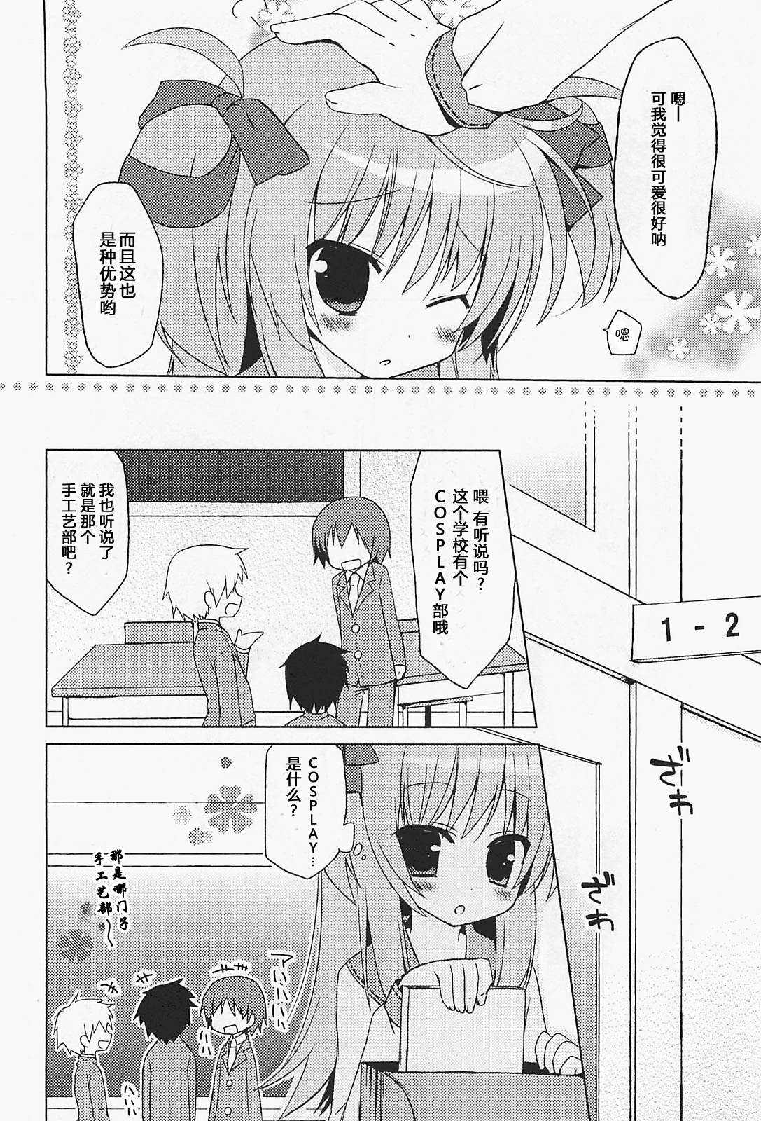 少女茉莉 第1话 第5页