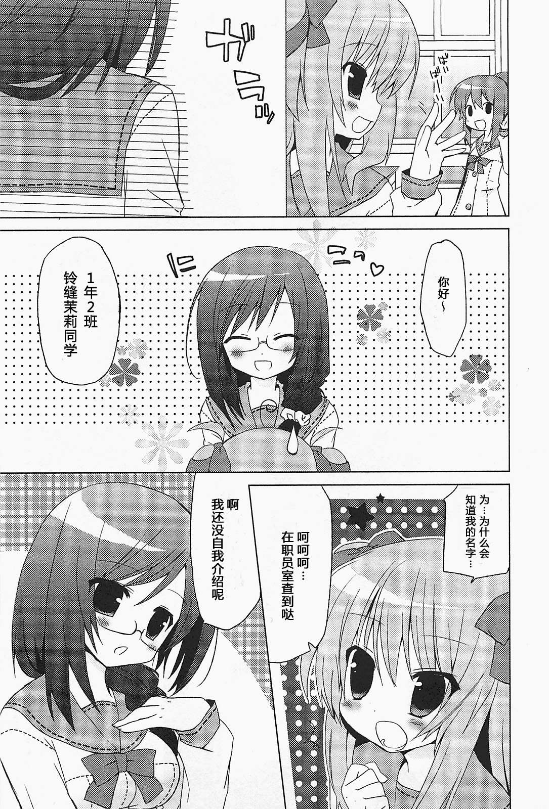 少女茉莉 第1话 第6页