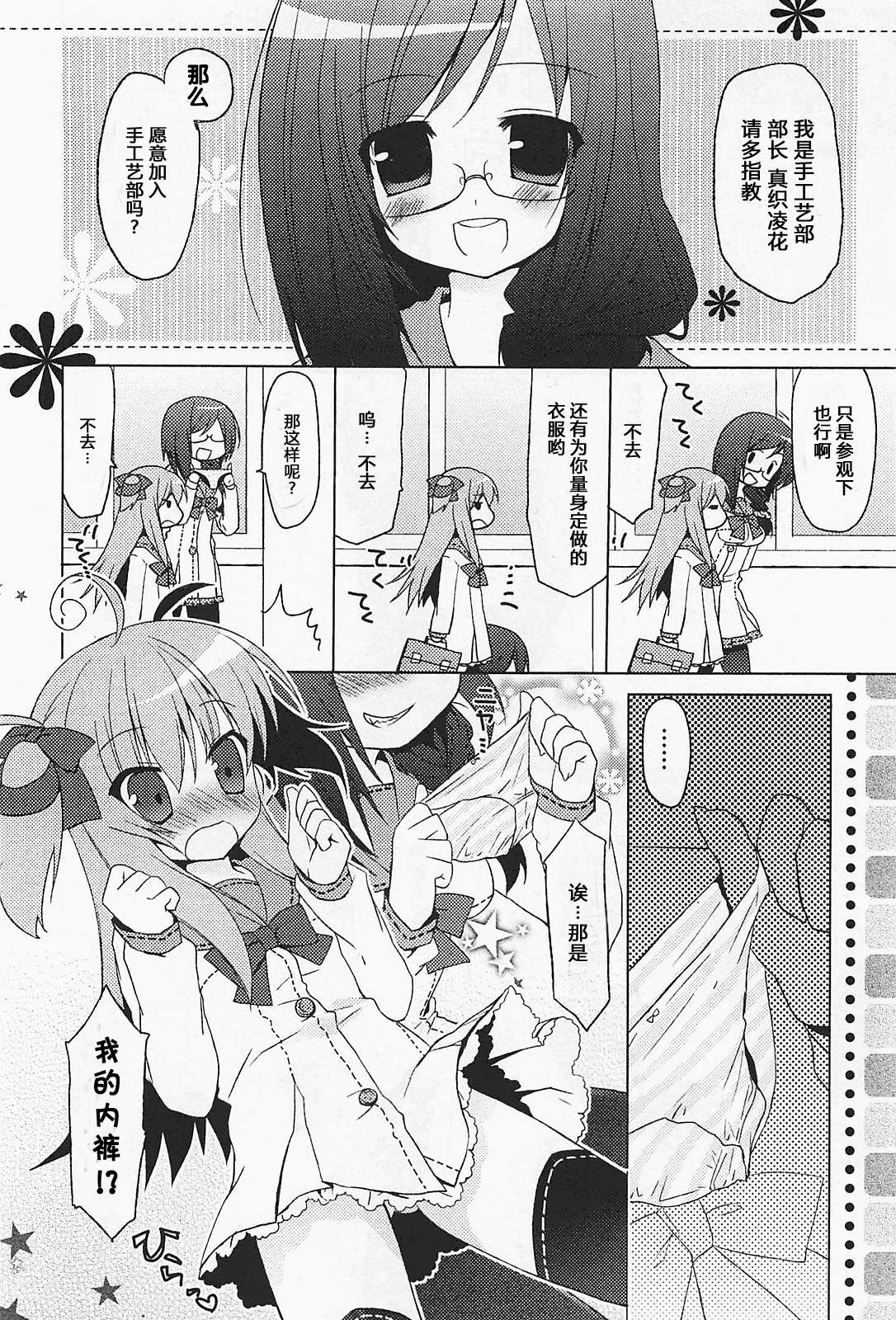 少女茉莉 第1话 第7页