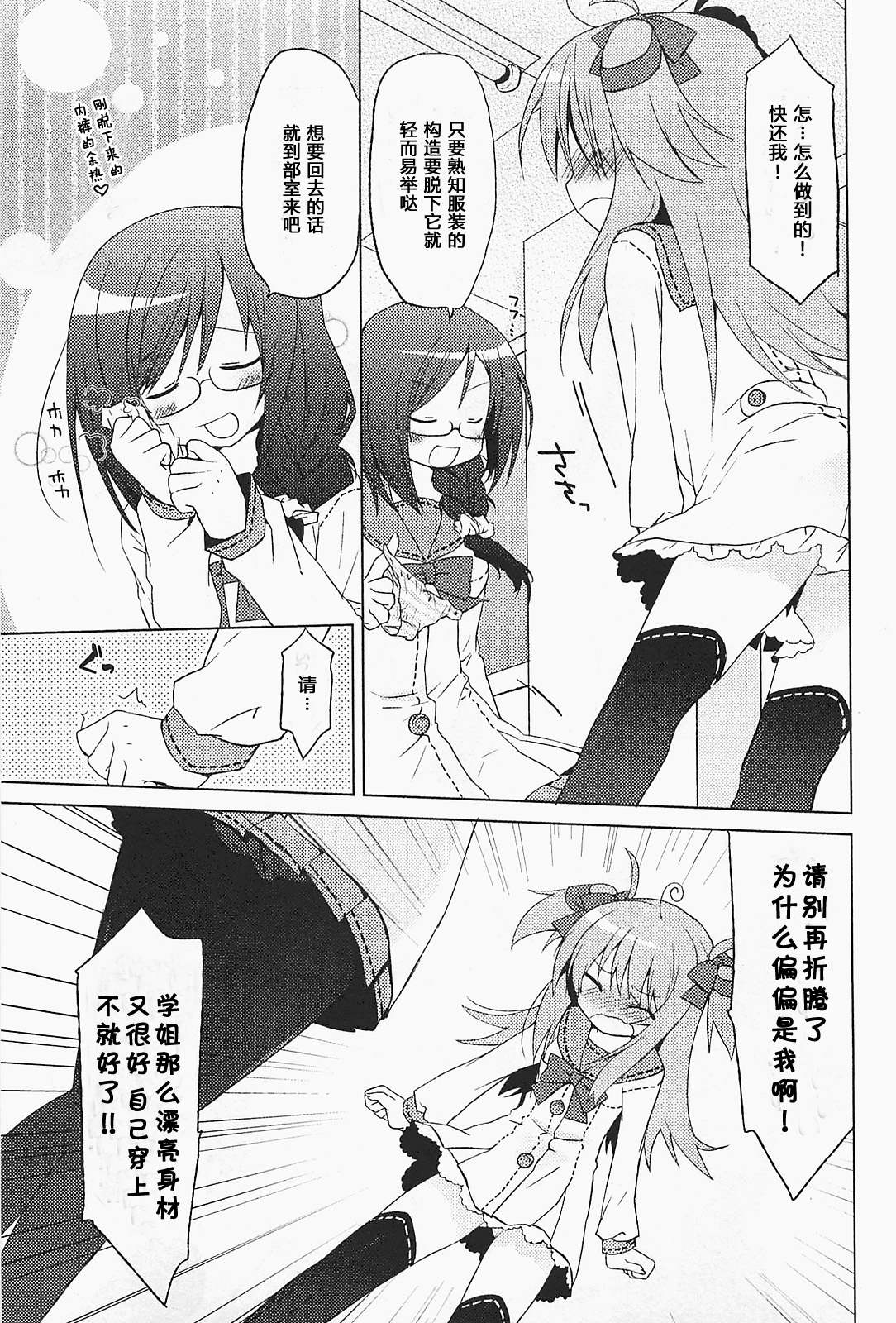 少女茉莉 第1话 第8页