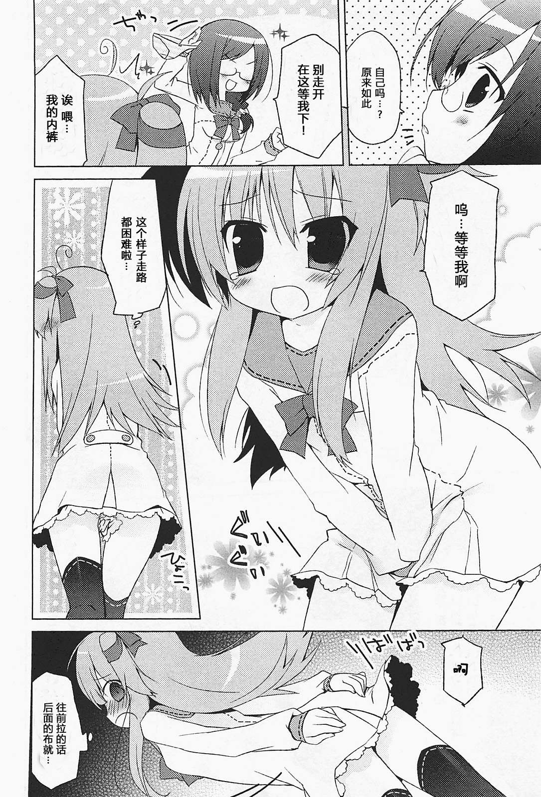 少女茉莉 第1话 第9页