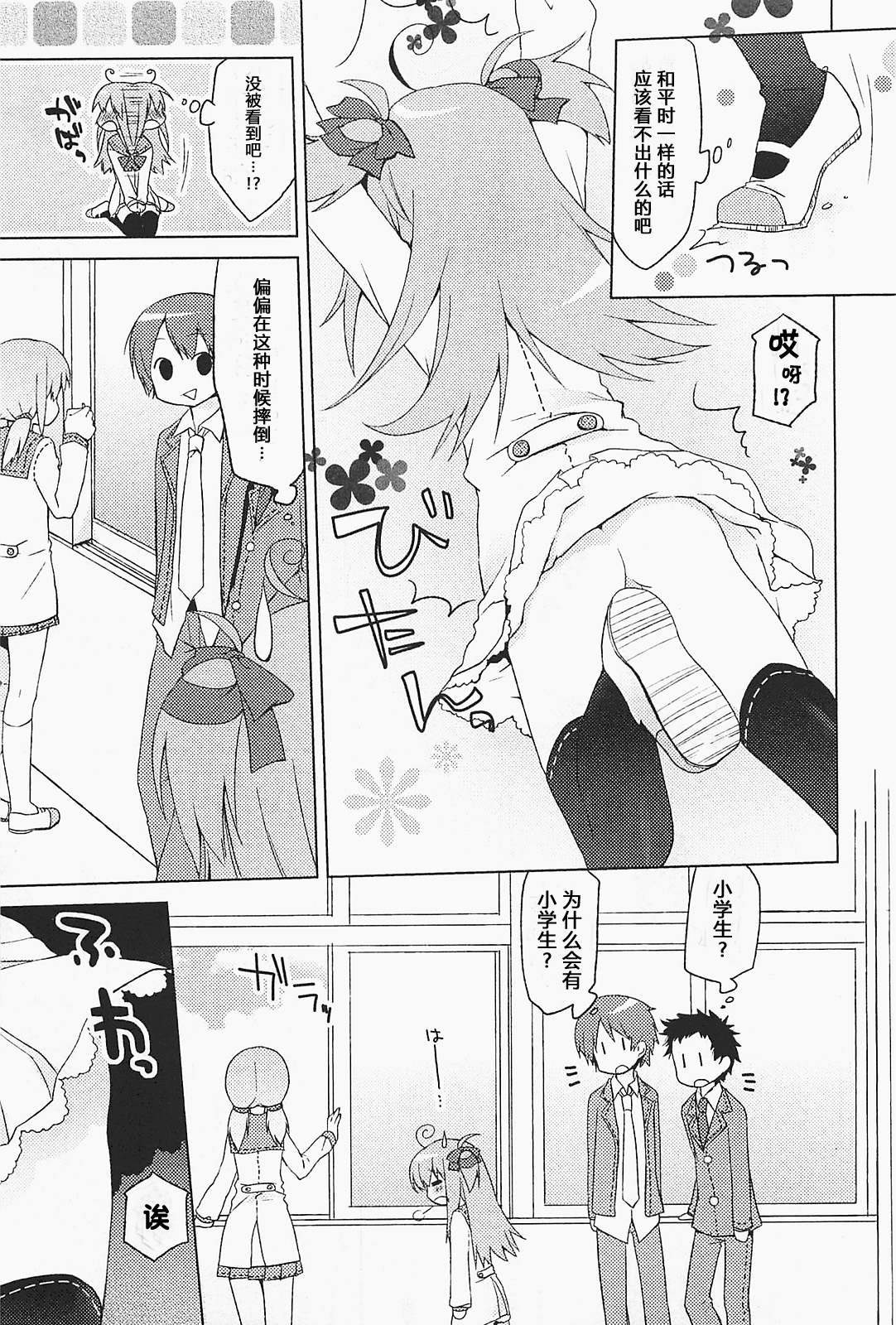 少女茉莉 第1话 第10页