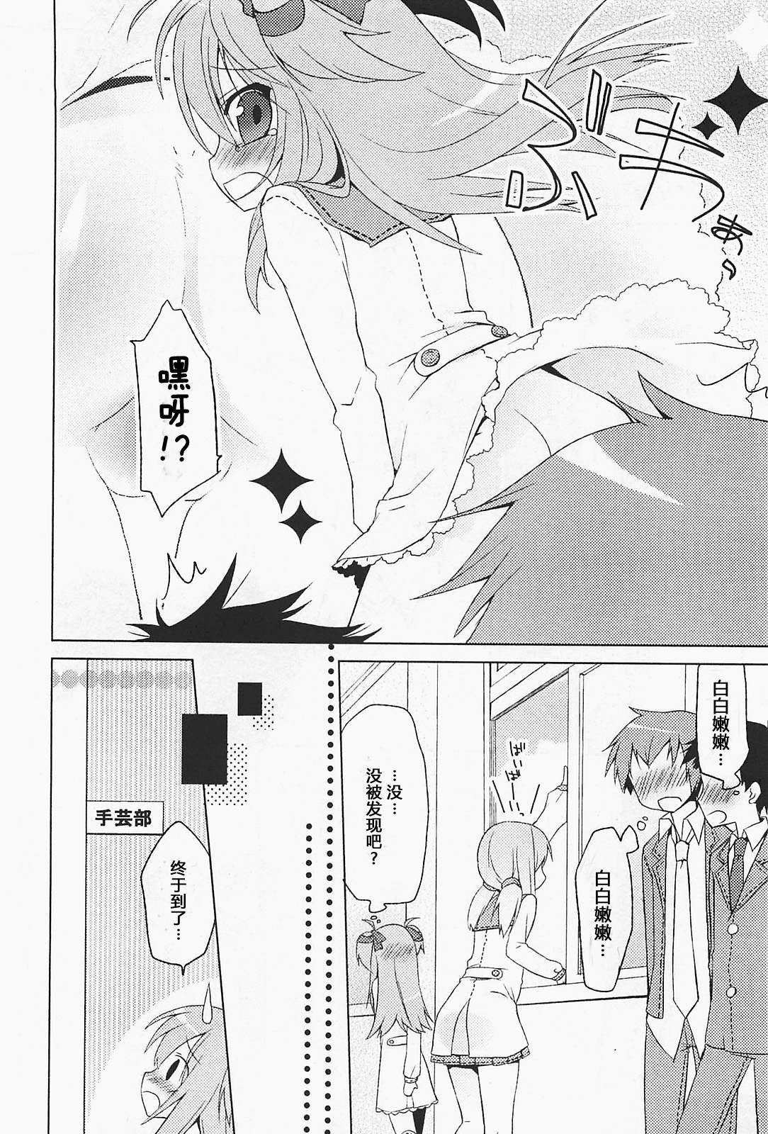 少女茉莉 第1话 第11页