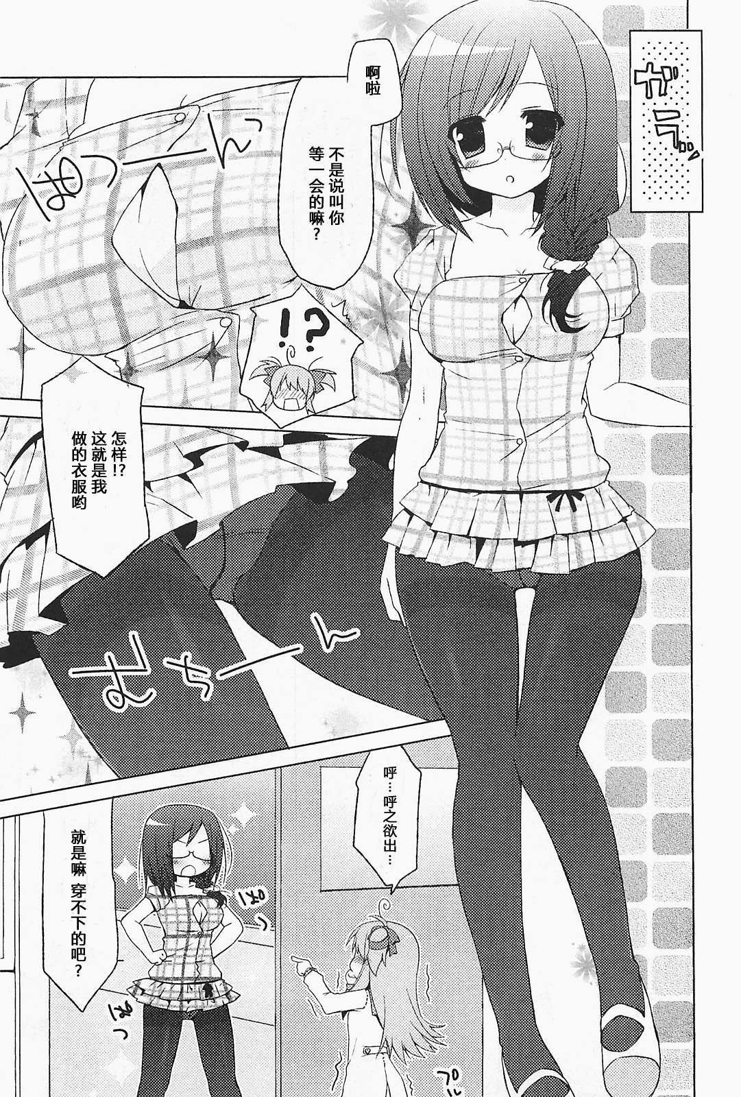 少女茉莉 第1话 第12页