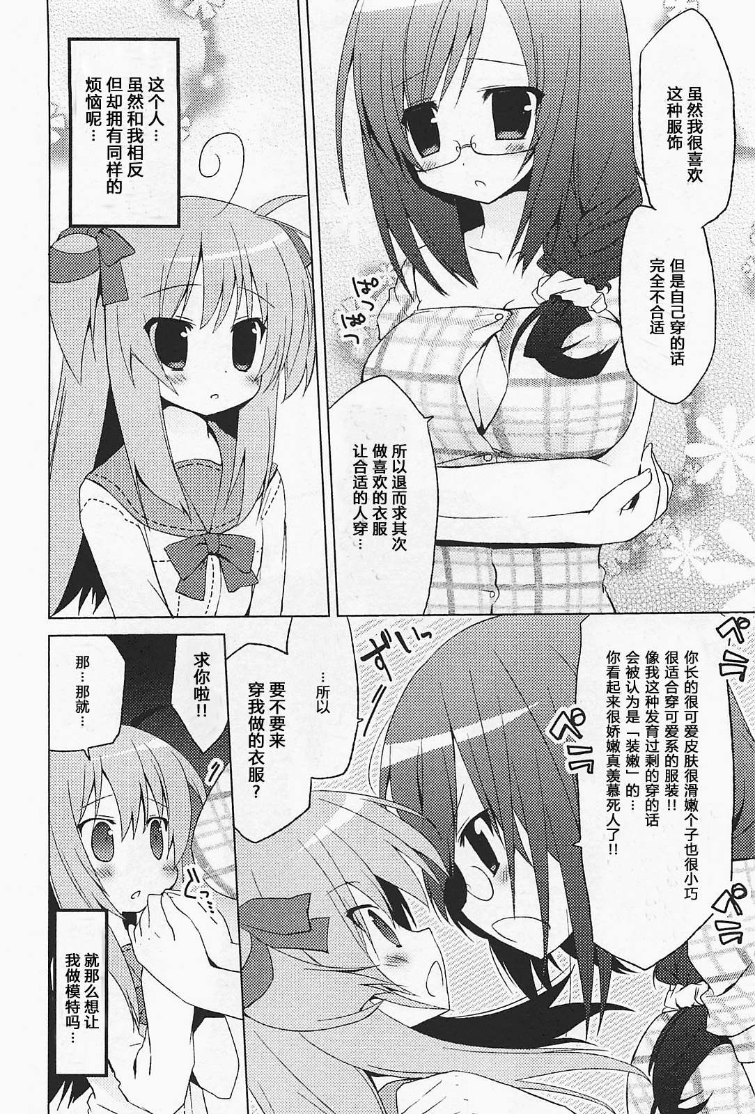 少女茉莉 第1话 第13页