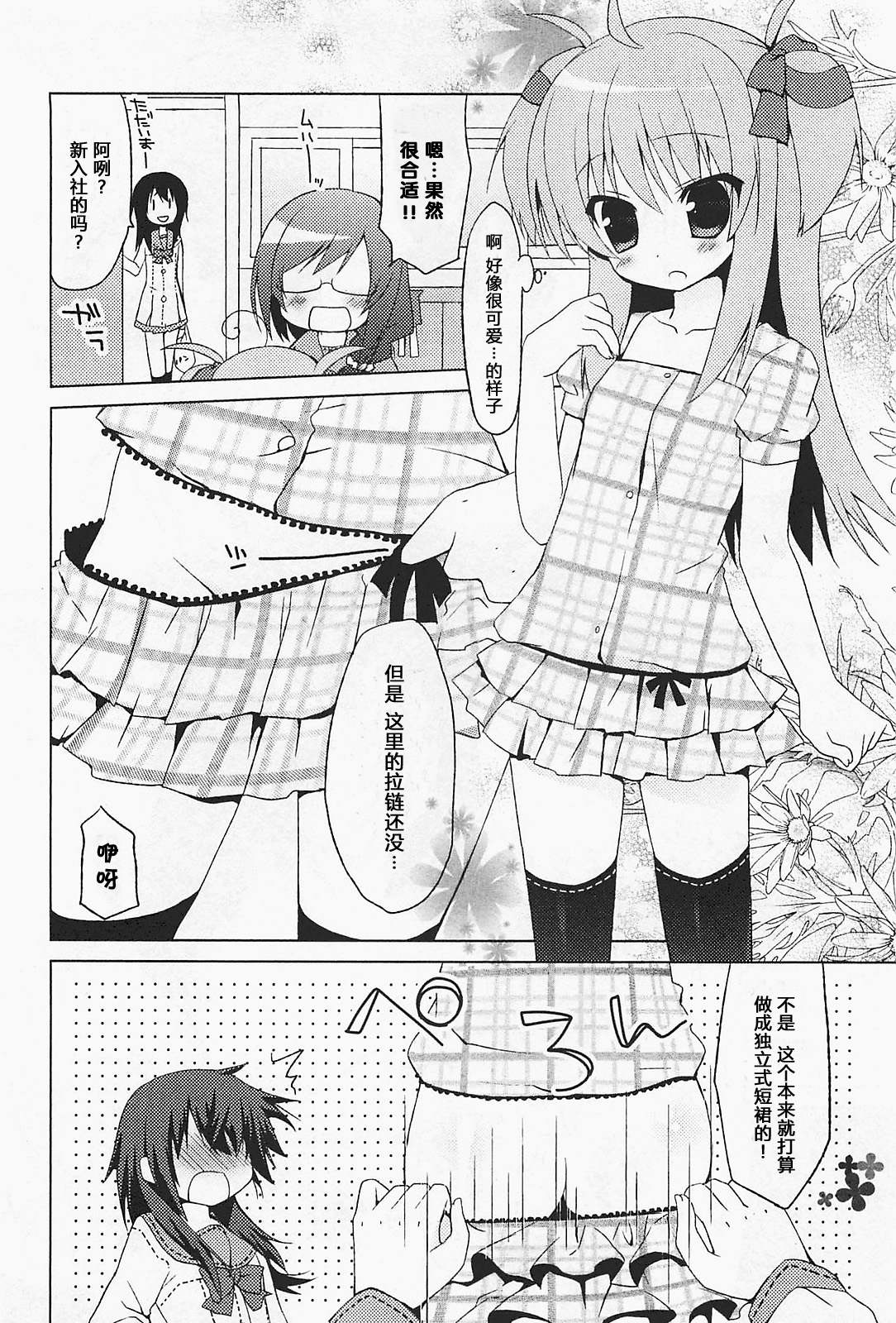 少女茉莉 第1话 第15页