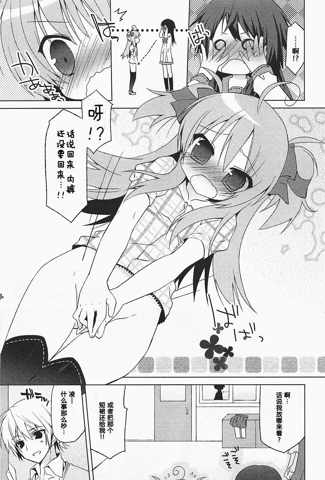 少女茉莉 第1话 第16页