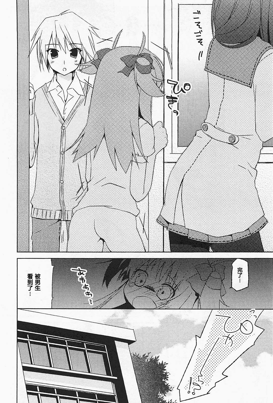 少女茉莉 第1话 第17页