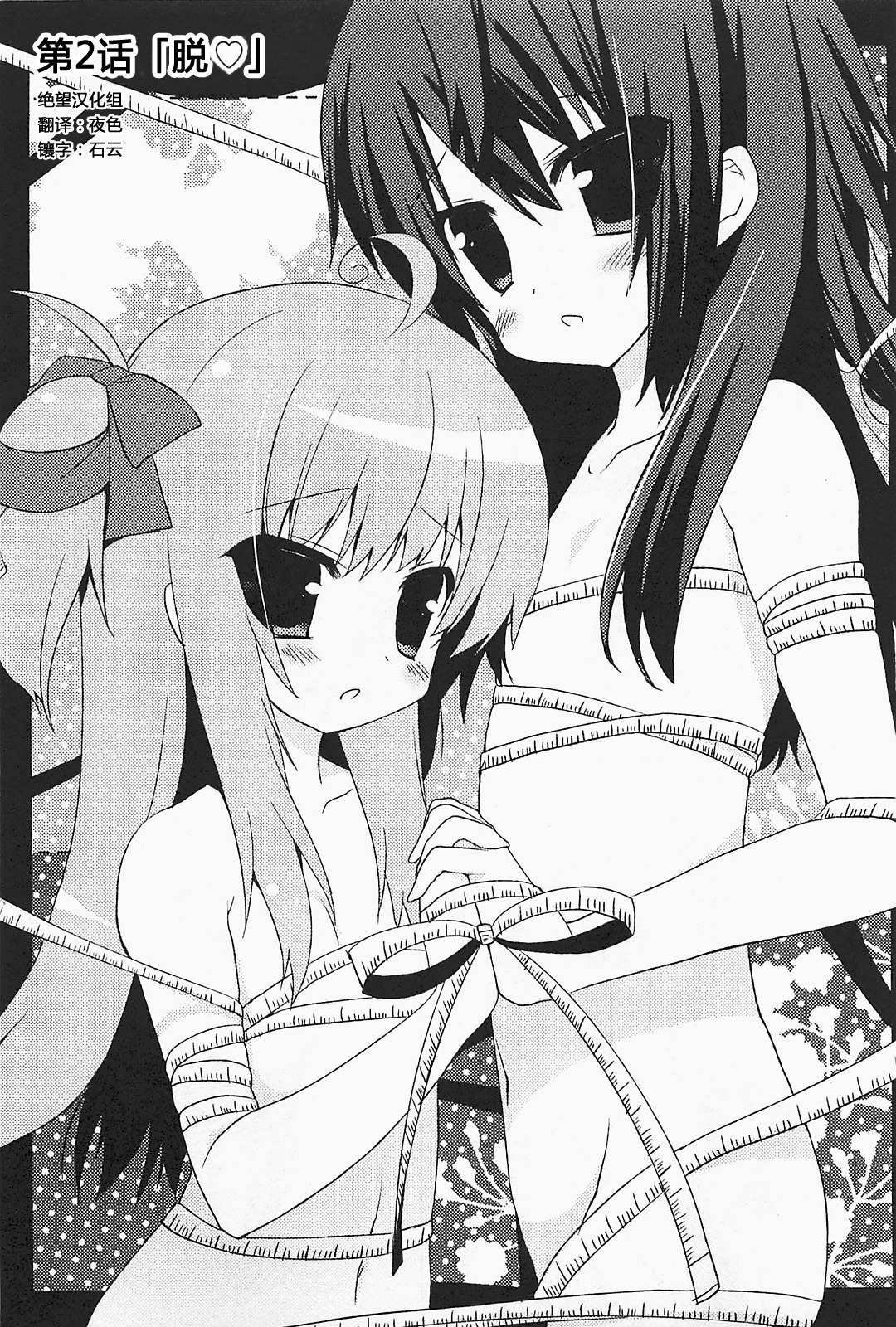 少女茉莉 第2话 第0页