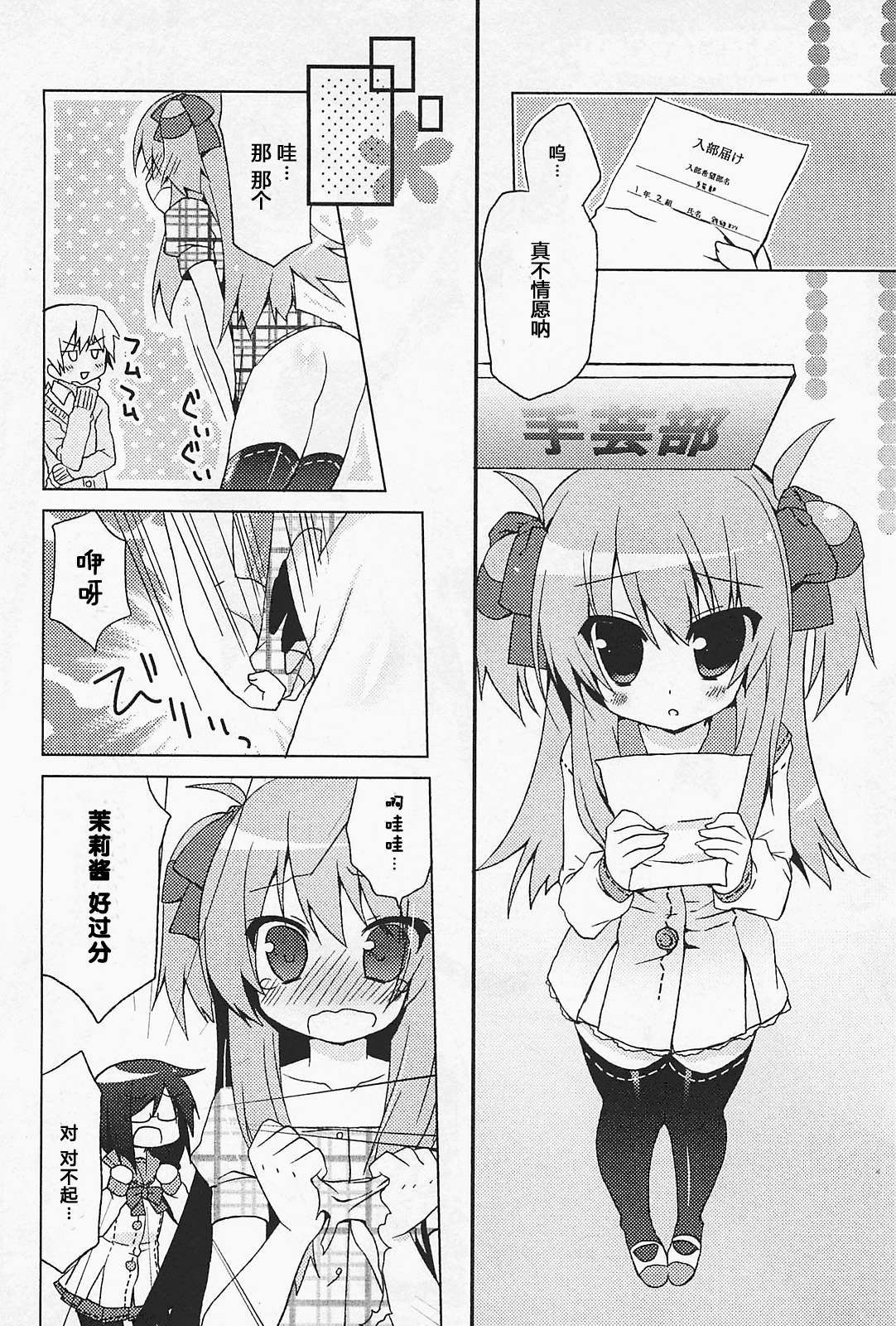 少女茉莉 第2话 第1页