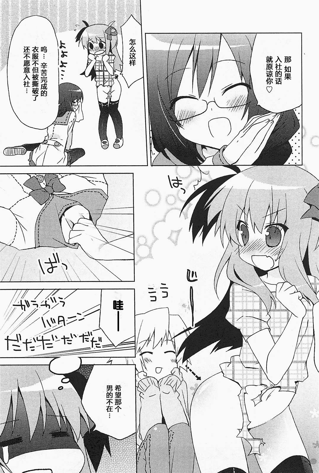 少女茉莉 第2话 第2页