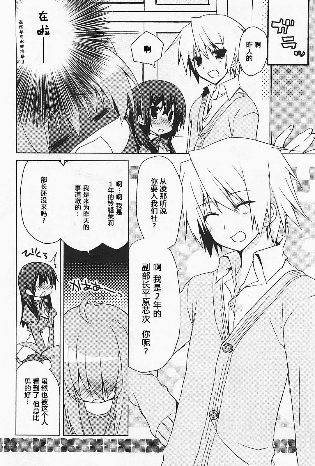 少女茉莉 第2话 第3页