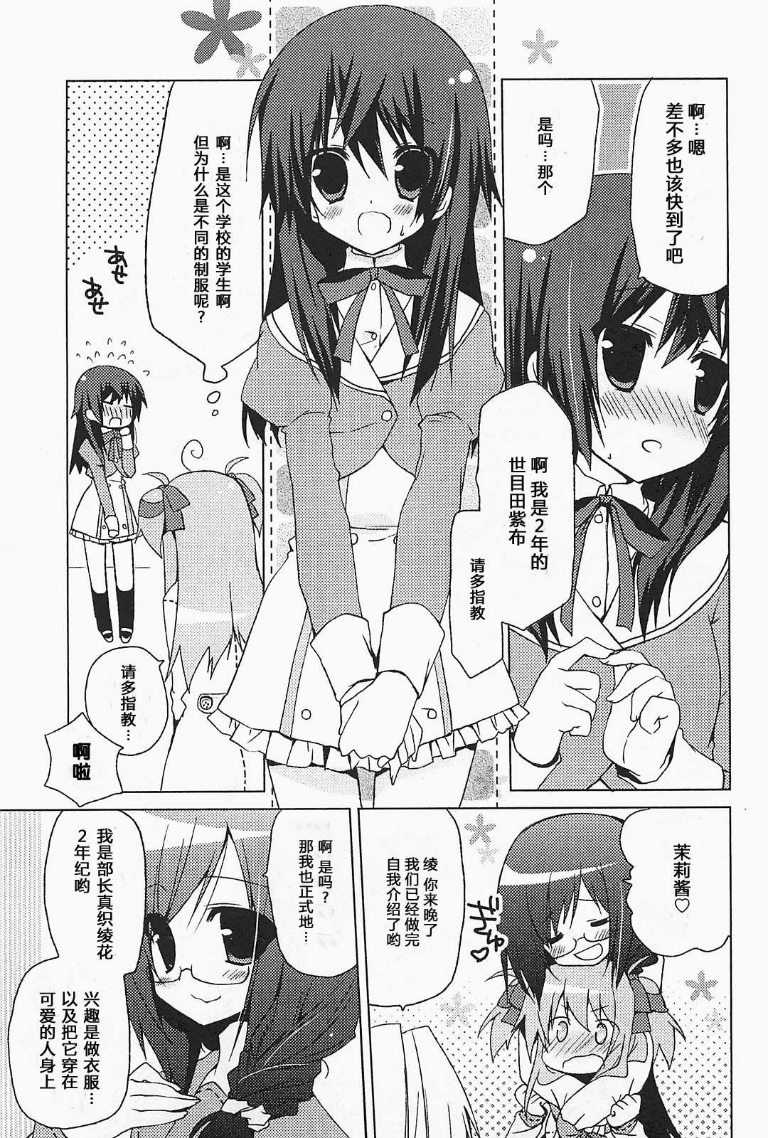 少女茉莉 第2话 第4页