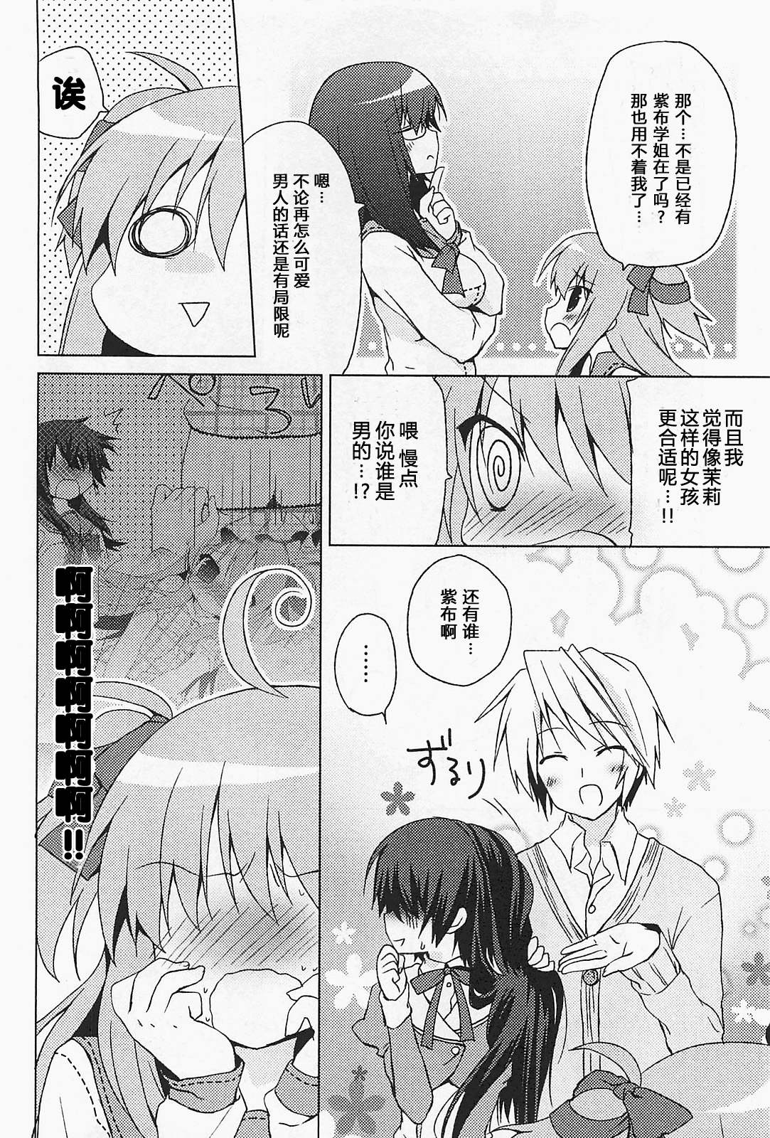 少女茉莉 第2话 第5页