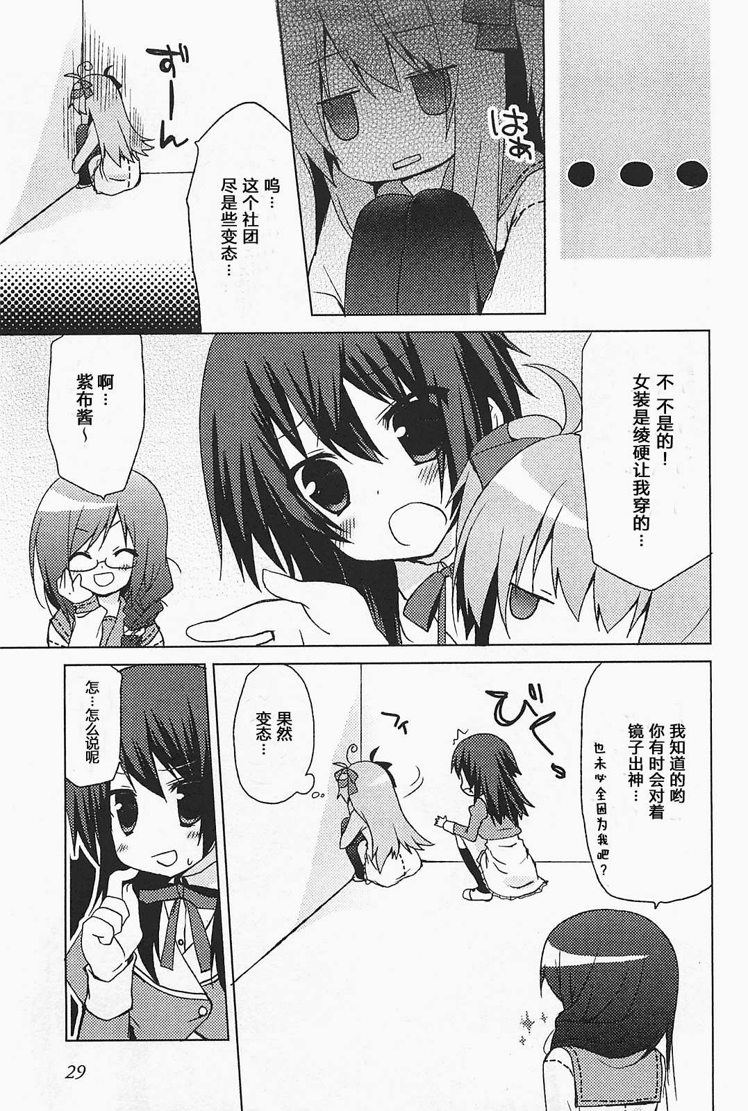 少女茉莉 第2话 第6页