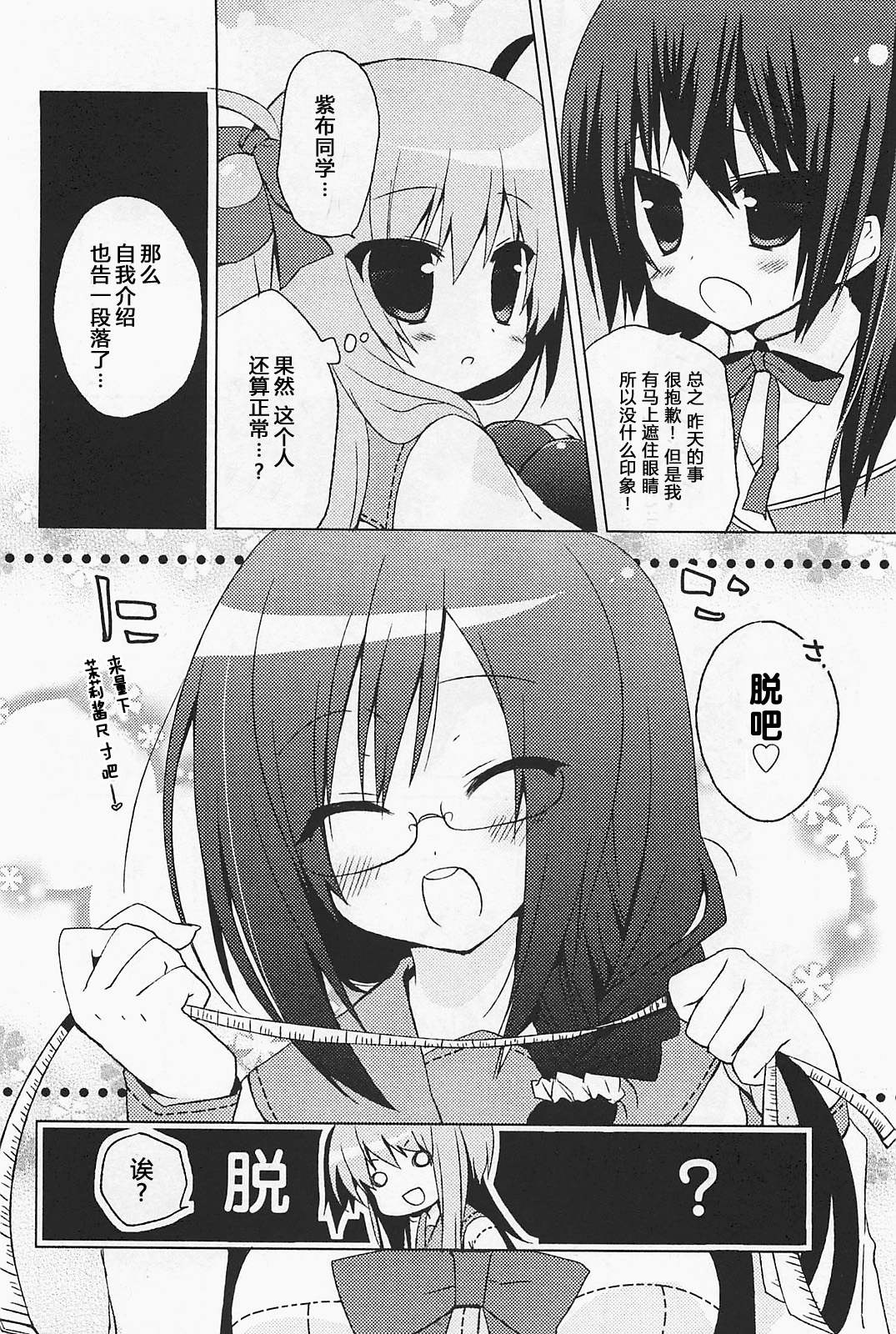 少女茉莉 第2话 第7页