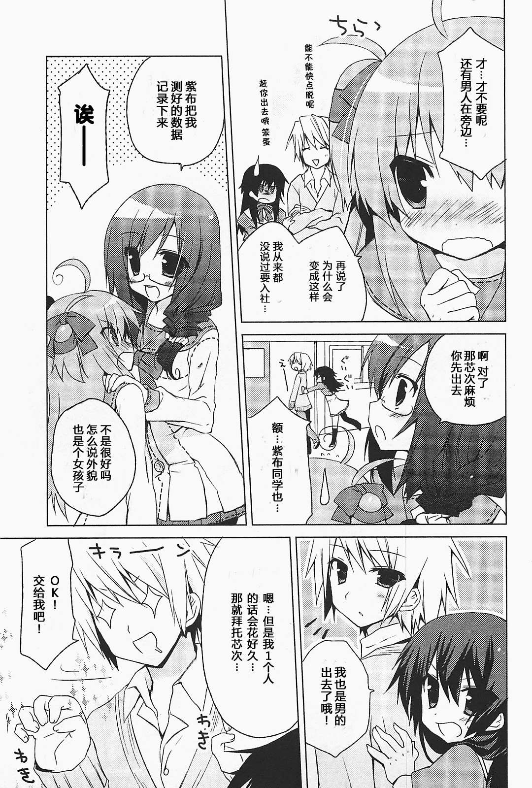 少女茉莉 第2话 第8页