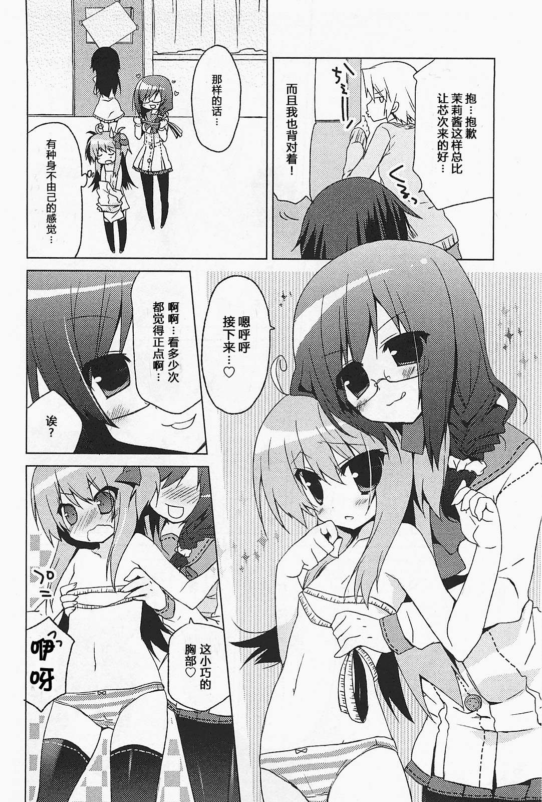 少女茉莉 第2话 第9页