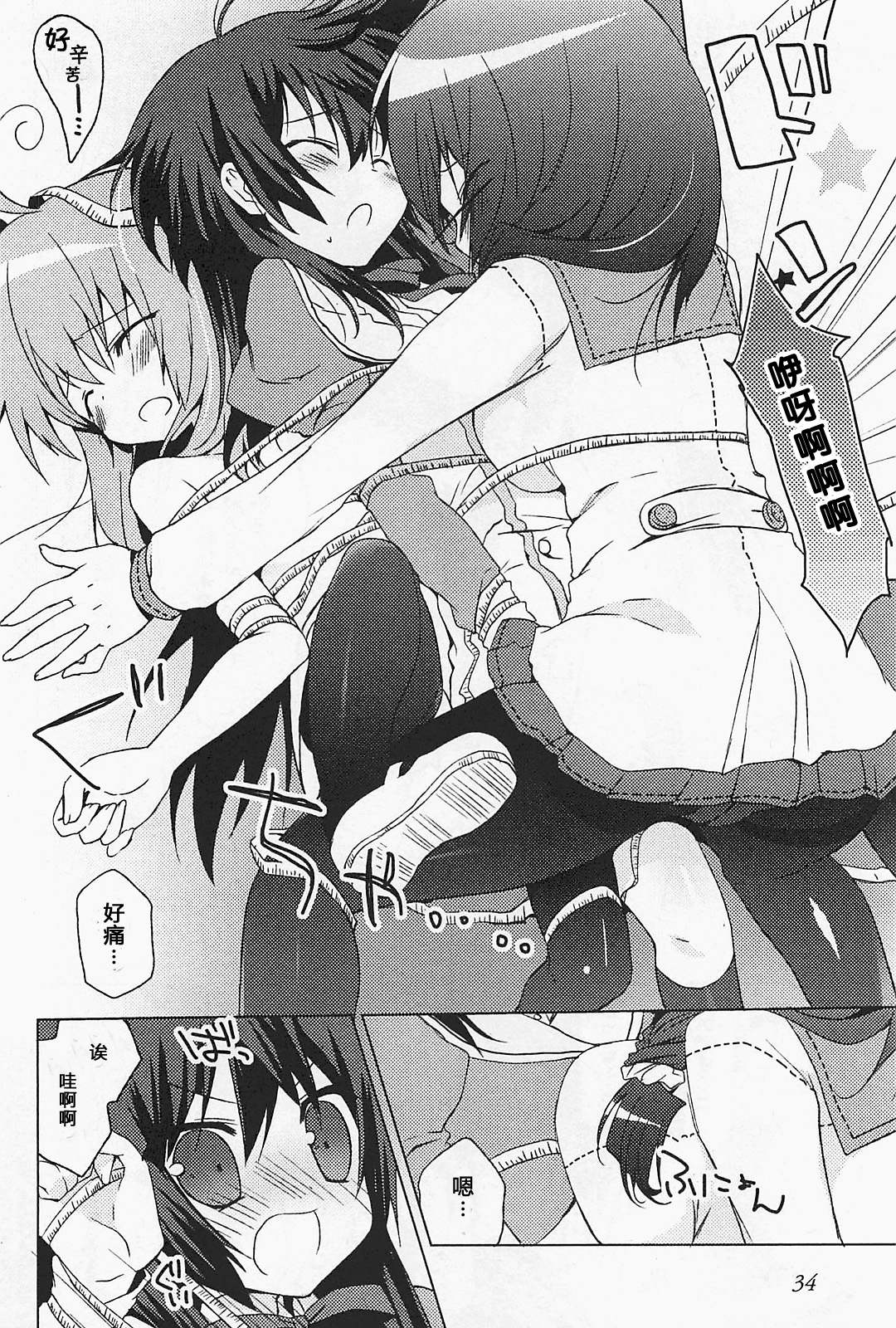 少女茉莉 第2话 第11页