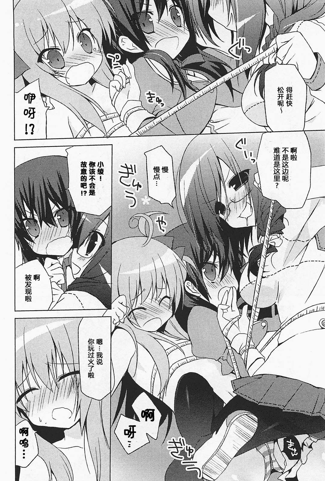 少女茉莉 第2话 第13页