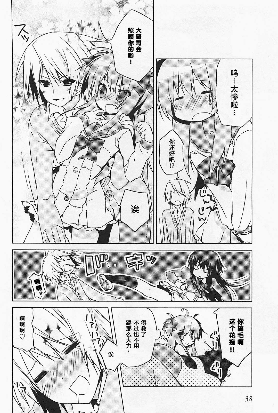 少女茉莉 第2话 第15页