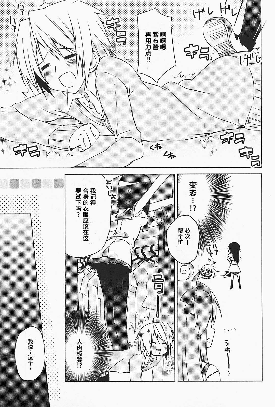 少女茉莉 第2话 第16页