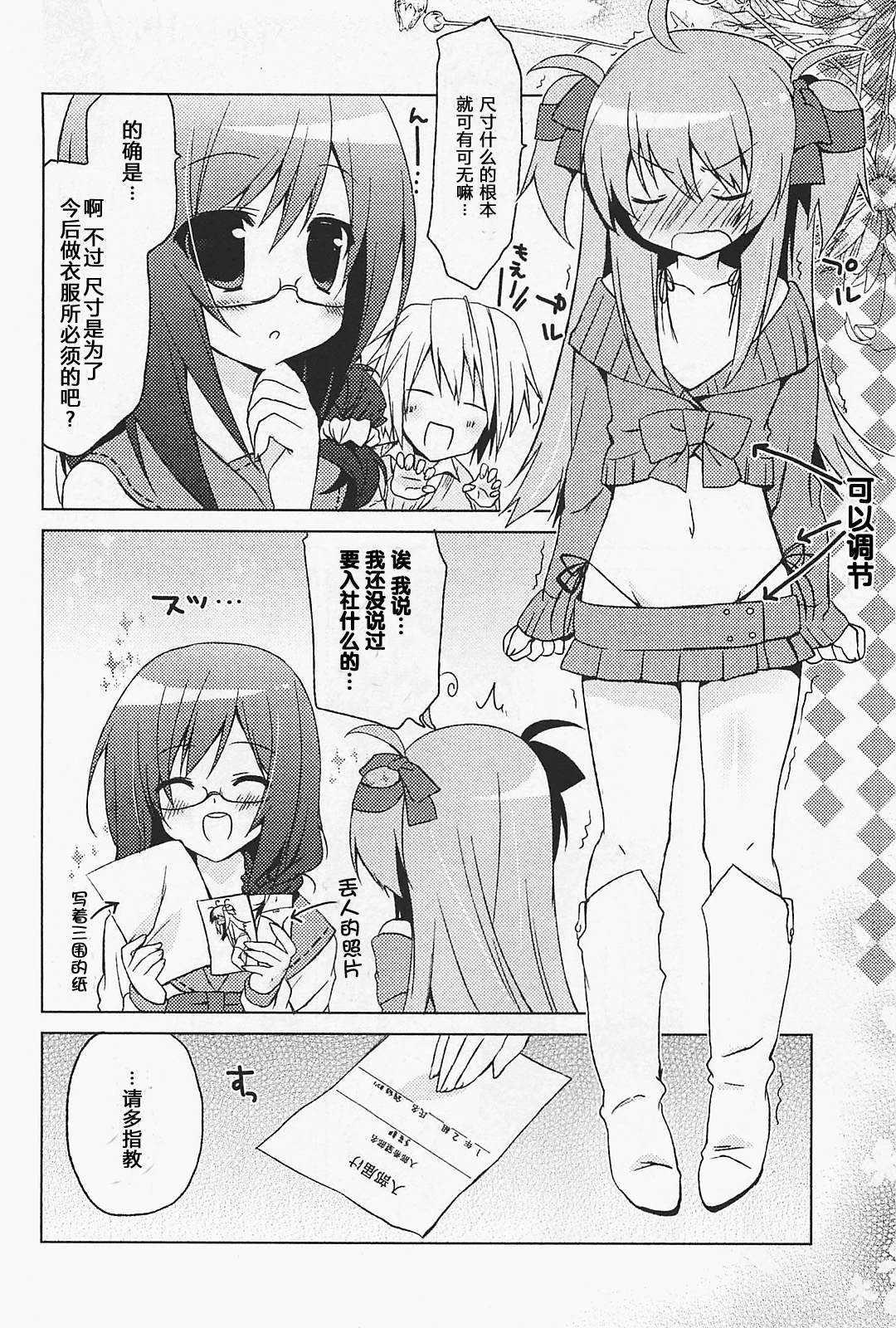 少女茉莉 第2话 第17页