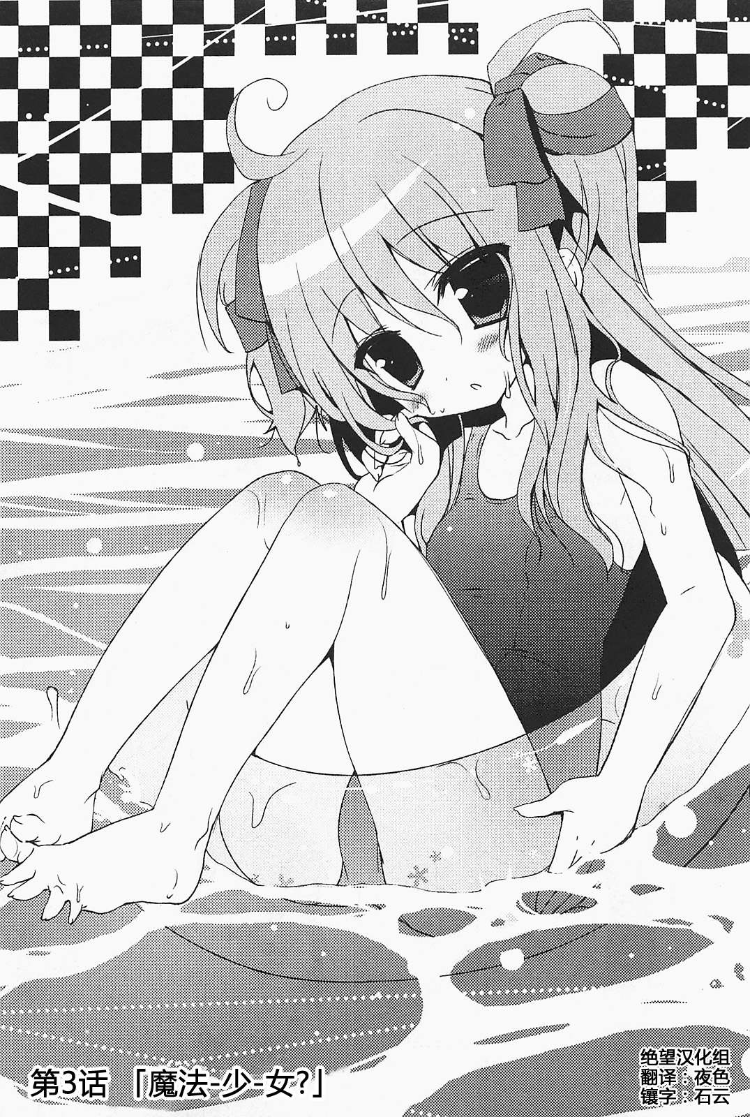 少女茉莉 第3话 第0页