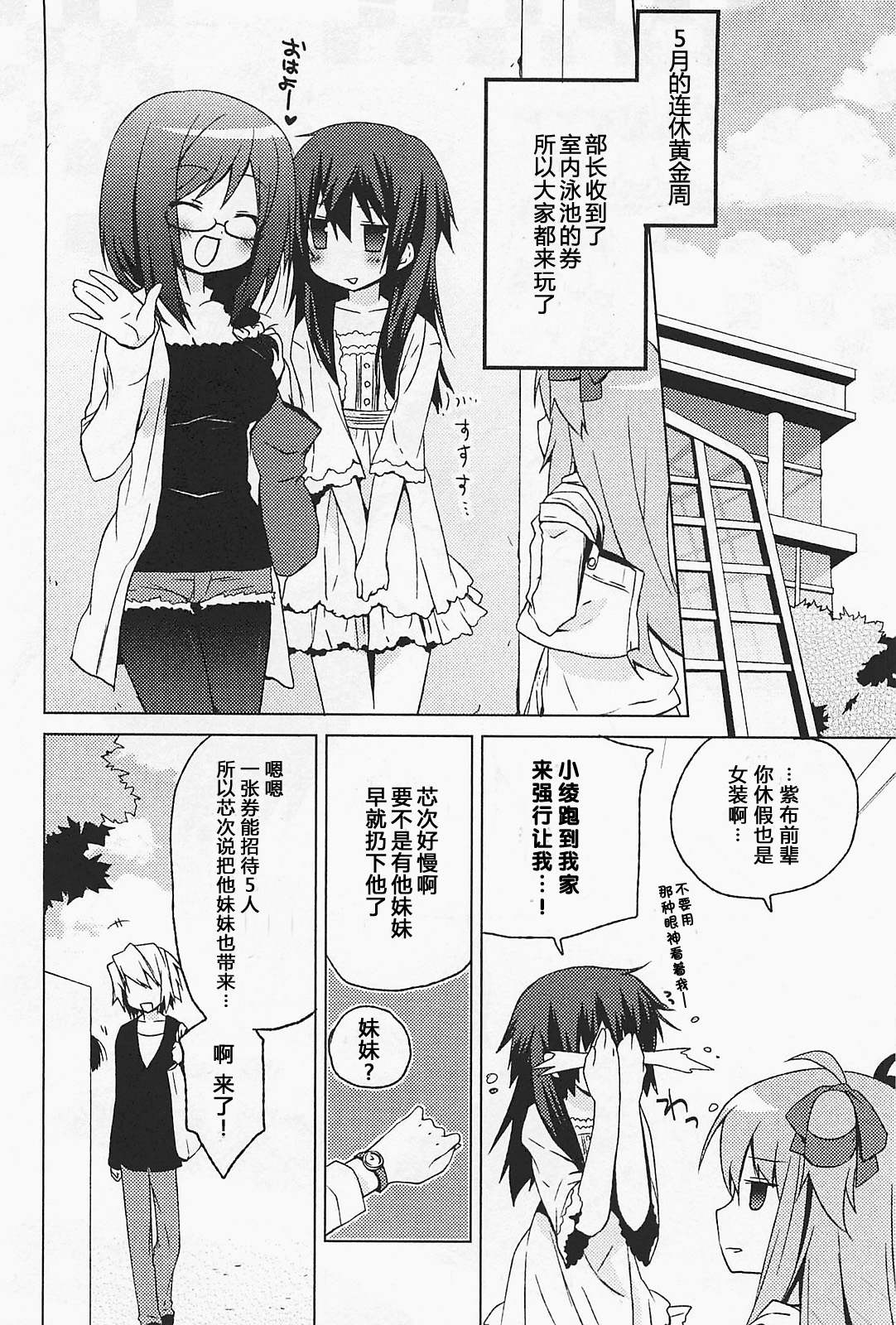 少女茉莉 第3话 第1页