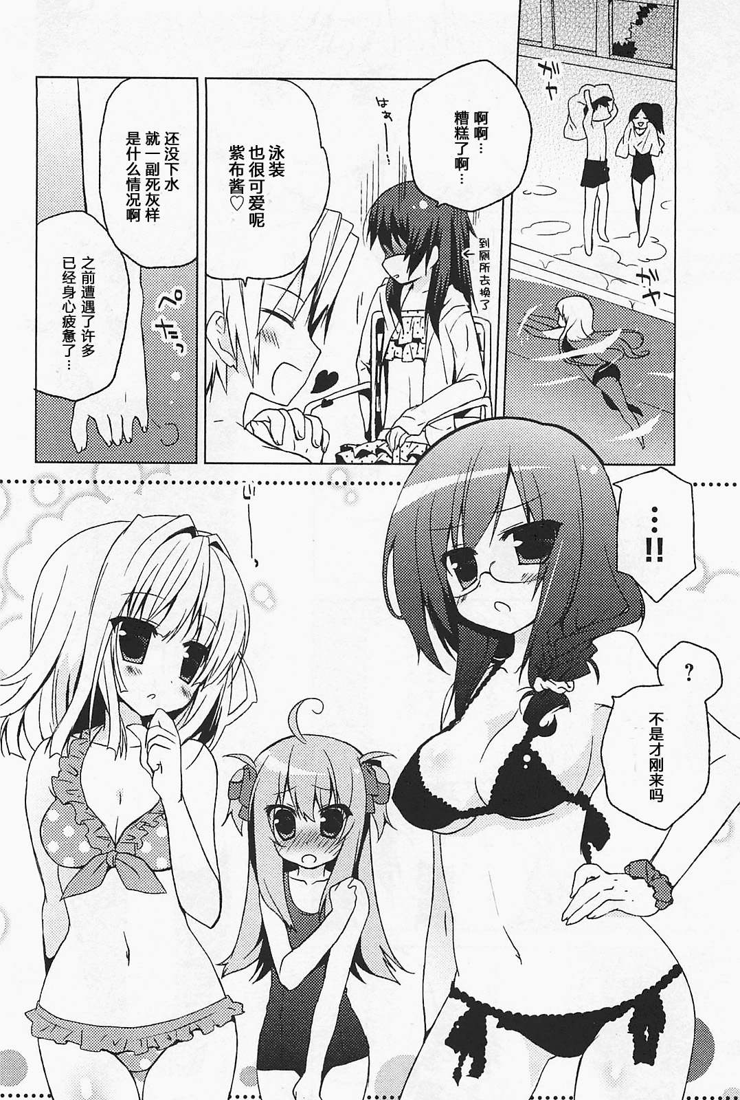 少女茉莉 第3话 第3页