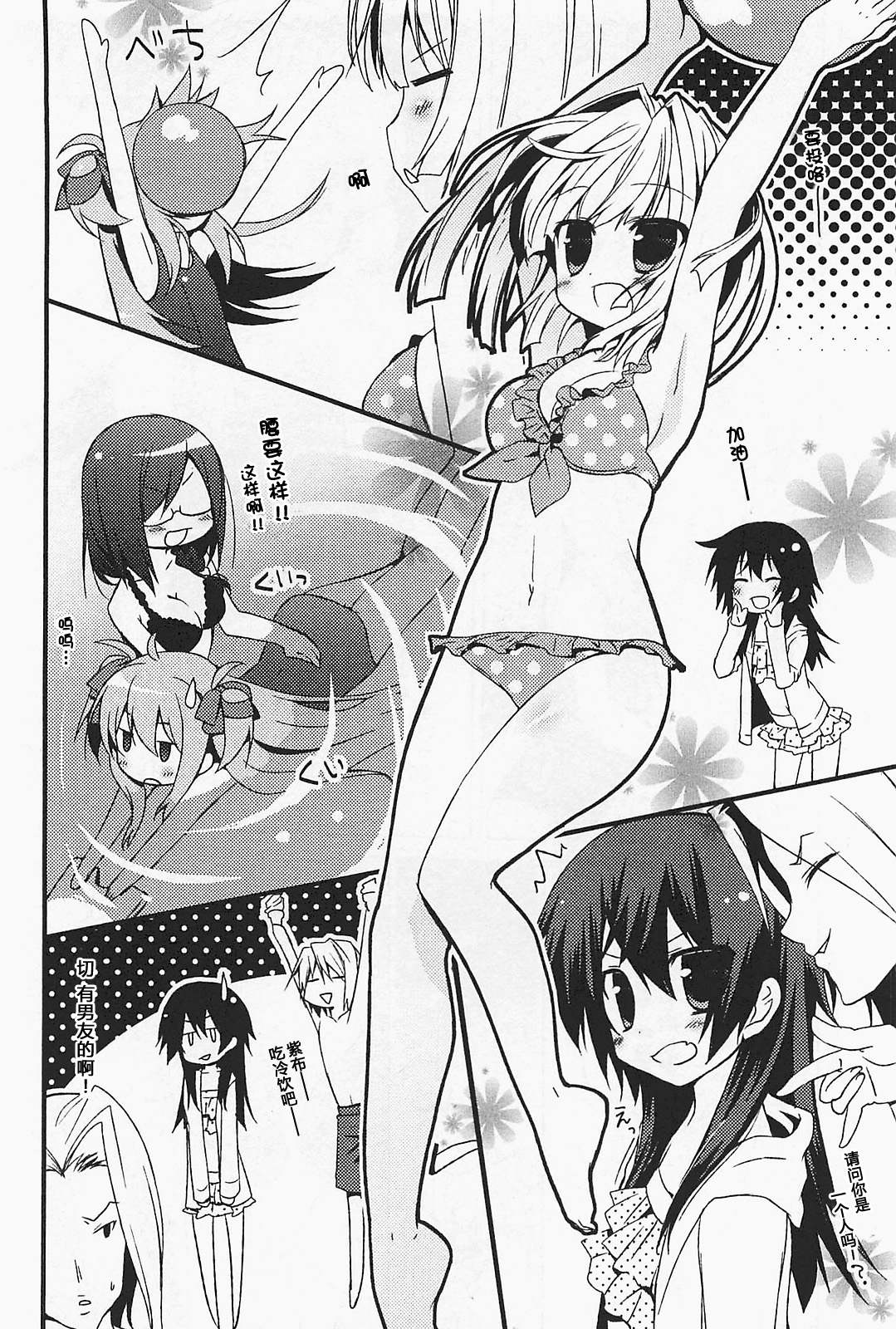 少女茉莉 第3话 第5页