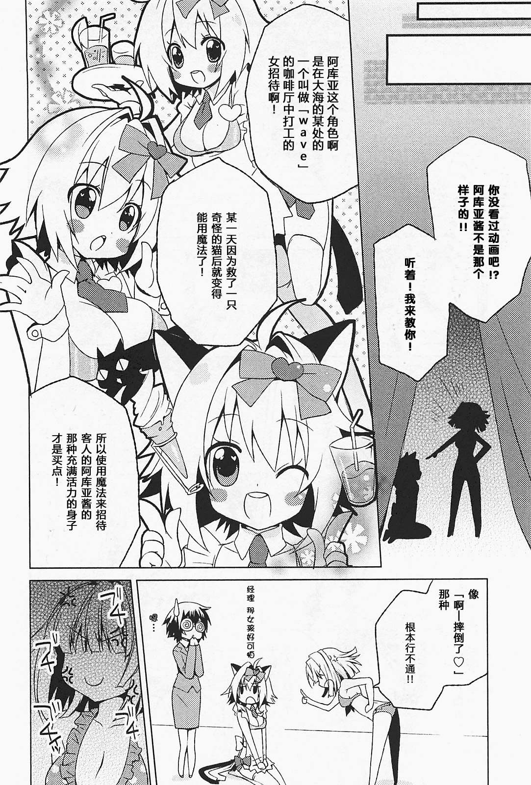 少女茉莉 第3话 第11页