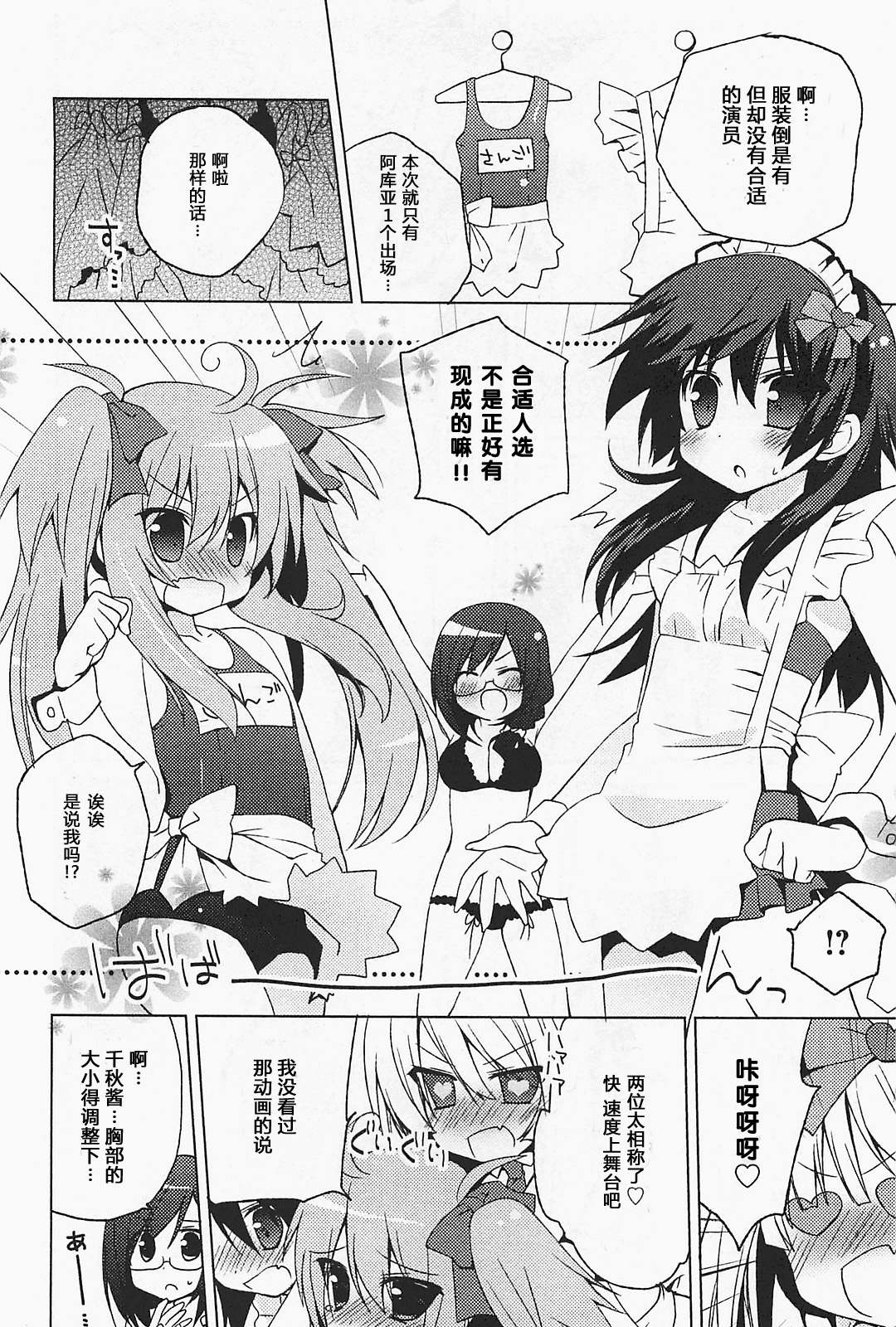 少女茉莉 第3话 第13页